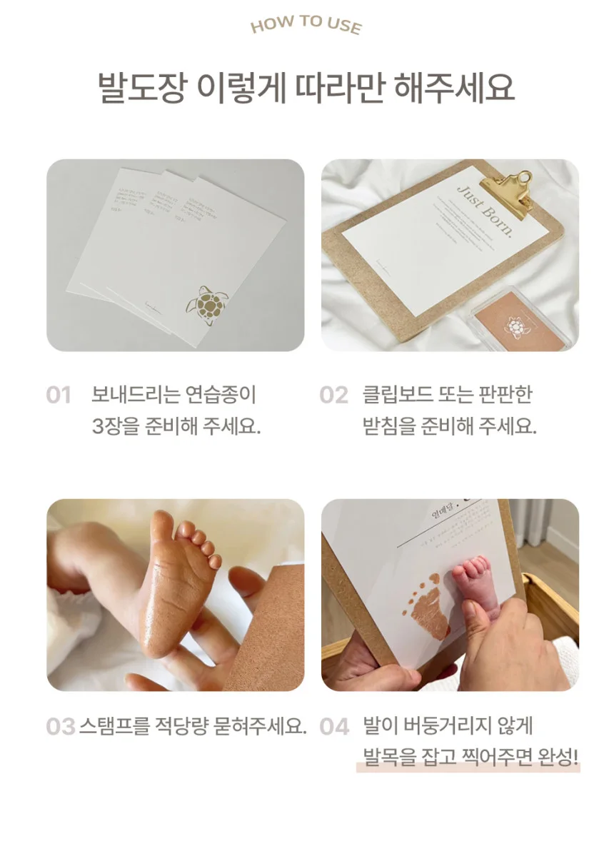 연습종이 3장 준비, 클립보드 또는 평평한 받침 준비, 발에 스탬프 묻히기, 발목을 잡고 종이에 찍기의 네 단계