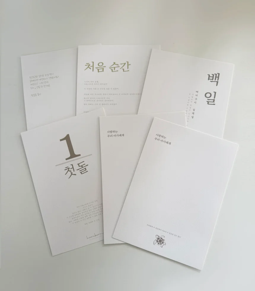 연습카드, 처음 순간, 백일, 첫돌, 편지카드 두 장의 한글 심플데이 구성